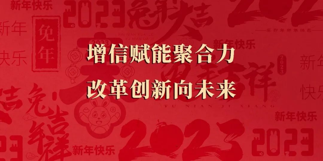 jinnianhui.com癸卯年新春贺词