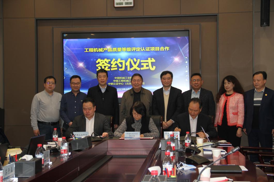 工程机械产品质量分级认证三方合作协议在京正式签署